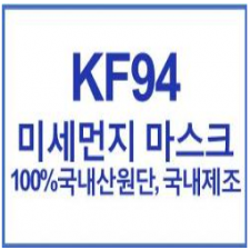 KF94 미세먼지 마스크
